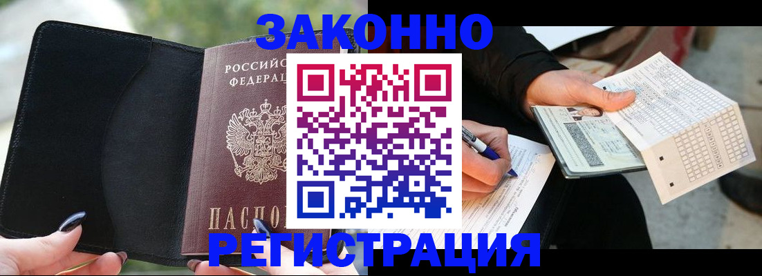 временная регистрация гарантия в Жукове