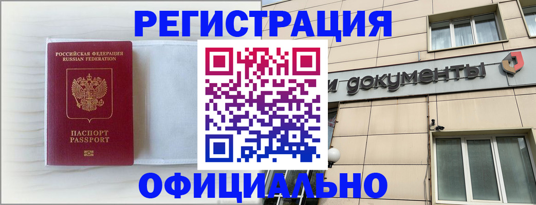 временная регистрация недорого в Жукове