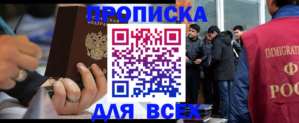 прописка для школы в Жукове
