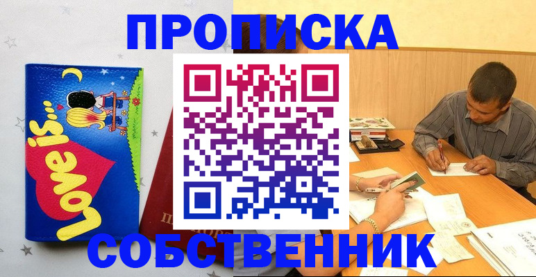 прописка регистрация в Жукове