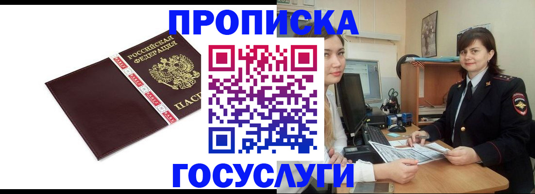 временная регистрация для всех в Жукове