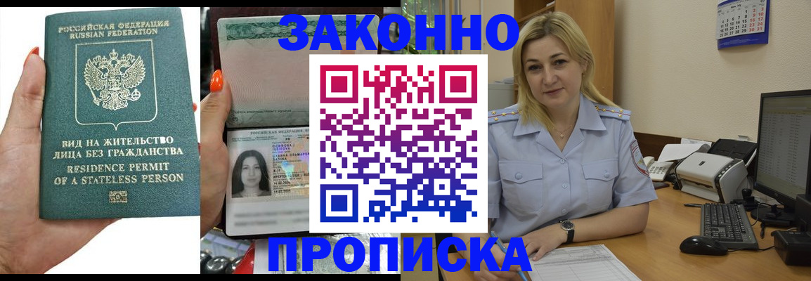 временная регистрация купить в Жукове